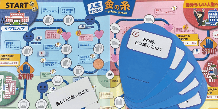 人生すごろく金の糸画像